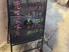 -上海老范农家乐(崇明前卫村店)