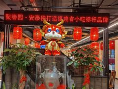 -安泰楼·佛跳墙创始人·传统闽味早茶·酒楼(三坊七巷闽菜地标店)