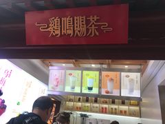 -鸡鸣赐茶(鸡鸣寺路店)