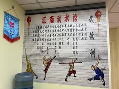 -上海江南武术馆(徐家汇馆)