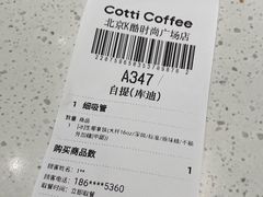 -库迪咖啡(北京K酷时尚广场店)