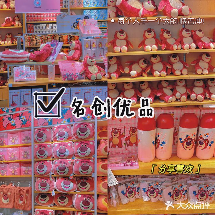 草莓熊🍓系列❌名创优品