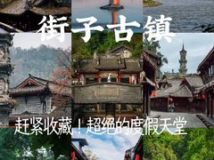 -崇州市街子古镇