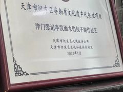 -津门张记包子铺(华昌道店)
