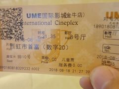 -UME影城(4DX情侣金牛店)