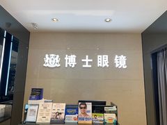 -博士眼镜(南昌八一大桥店)