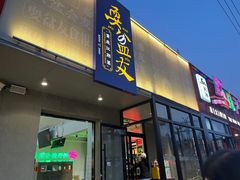 -耍盆友·重庆江湖菜(百子湾店)