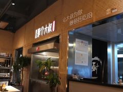 -我是那个大叔·美食研究所(新塘路店)