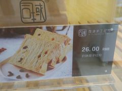 奶酥提子-司域手工吐司(亚运村店)