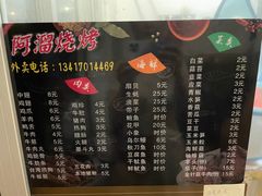 -啊溜烧烤·炭火传承(南澳店)