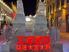 -中华巴洛克风情街