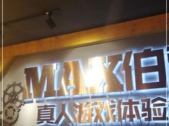 -伯爵·沉浸式超级密室·直营店