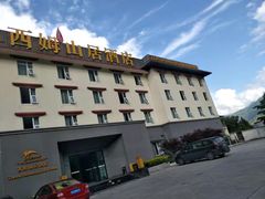 -西姆山居酒店(九寨沟沟口店)