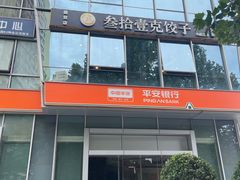 -叁拾壹克饺子·东北菜(国贸店)
