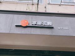 -苹果花园(枫林路店)