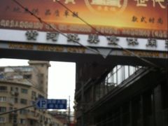-小杨生煎(黄河路店)
