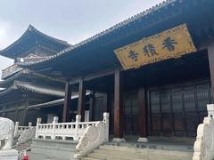 -香积寺