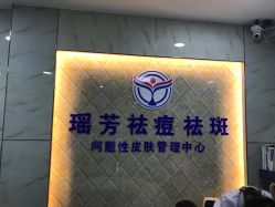 -痘院士祛痘美容皮肤管理