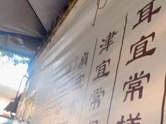 -张醪糟