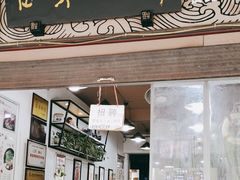 -老妈火锅粉(幸福路步行街店)