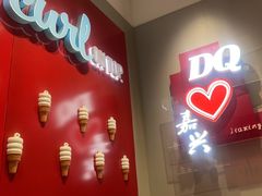 -DQ·蛋糕·冰淇淋(嘉兴南湖万达店)