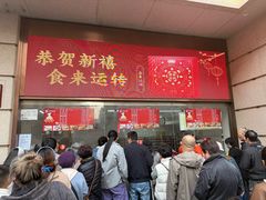 -沈大成(南京东路店)