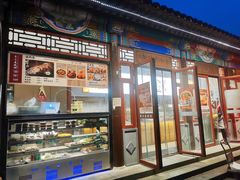 -李小老烧饼(常营民族家园店)