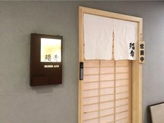 -鮨青(恒基名人购物中心店)
