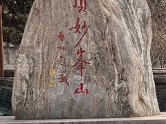 -妙峰山风景名胜区
