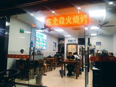 门面-东北焱火烧烤(皮市街店)