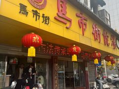 -马市街食它汤店(解放路店)