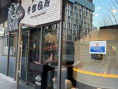 -羊倌毡房·西北大排档(虹桥店)