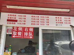 门面-辽B·小串(总店)