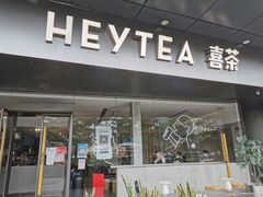 门面-喜茶(佛山南海万科广场店)