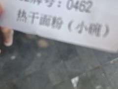 -宋记热干面馆(五福路店)