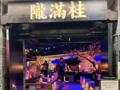 门面-桂满陇-西湖船宴(西单大悦城店)