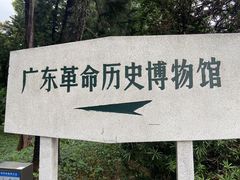 -广东革命历史博物馆办公楼