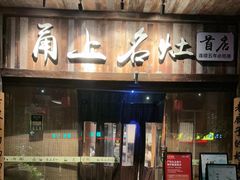 -甬上名灶·首店(环城西路店)