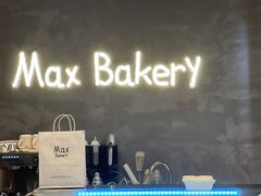 -Max Bakery 阿唛手作