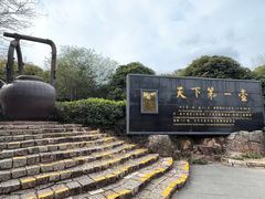 -天目湖山水园