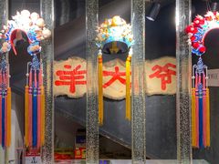 -羊大爷涮肉(亮马桥店)