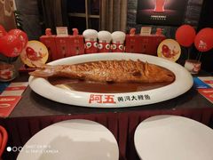 -阿五黄河大鲤鱼(纬三路店)
