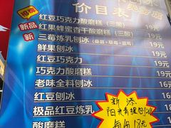 -王中王刨冰