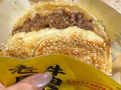 -穆得·老周家牛肉烧饼(普利街店)