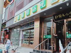 门面-聚德华天护国寺小吃(甜水园店)