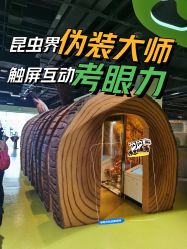 -北京科学中心儿童乐园