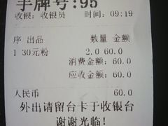 账单-潮镇老尾牛杂(环城西路店)