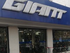 -捷安特自行车(中关村店)