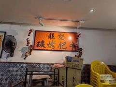 -旺记碳烤肥牛(总店)
