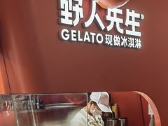 -野人先生现做冰淇淋(北京王府井东方新天地店)